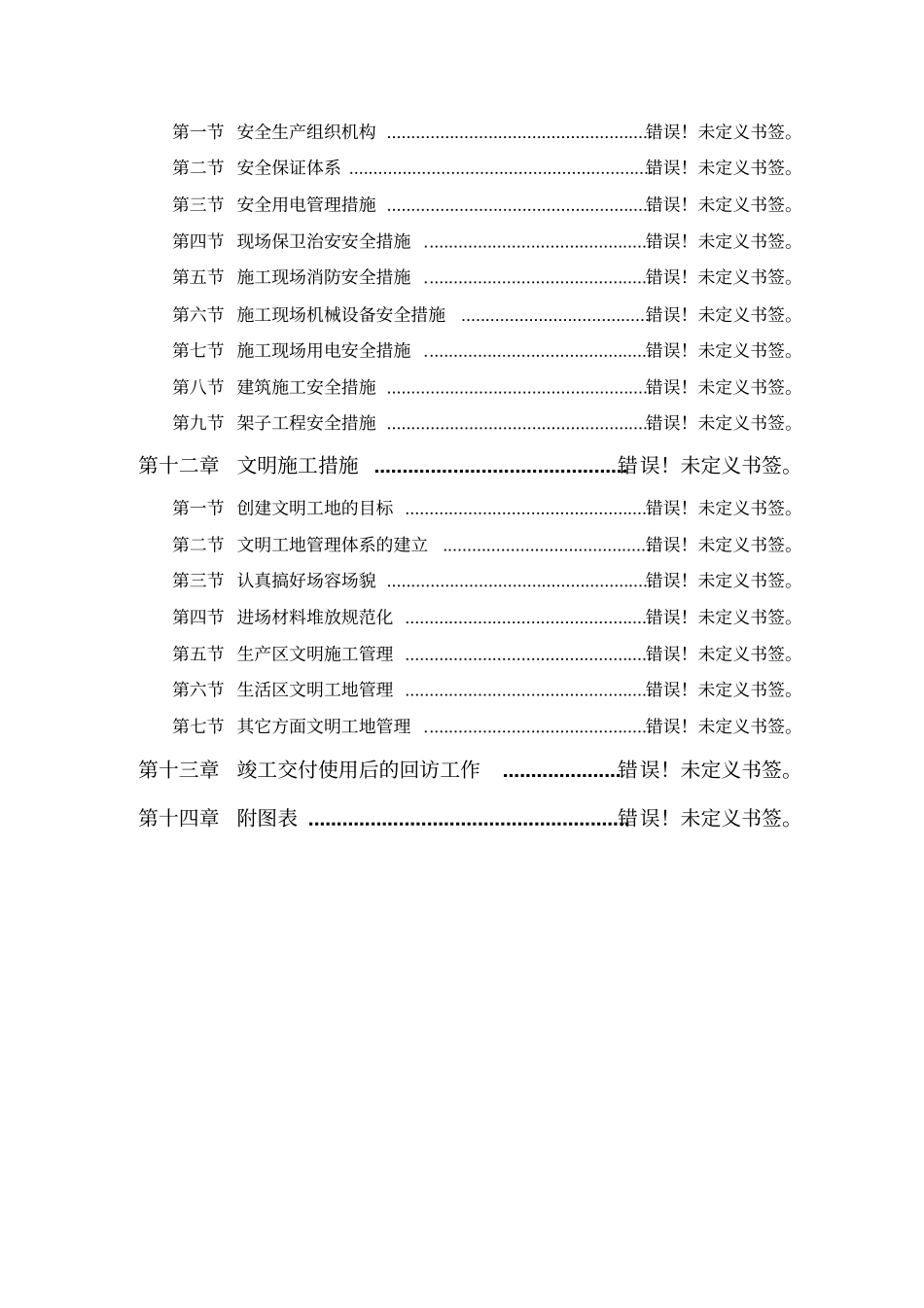 砖混施工组织设计_第3页