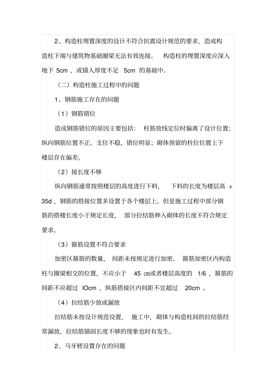 砖混结构构造柱施工质量控制要点_第3页