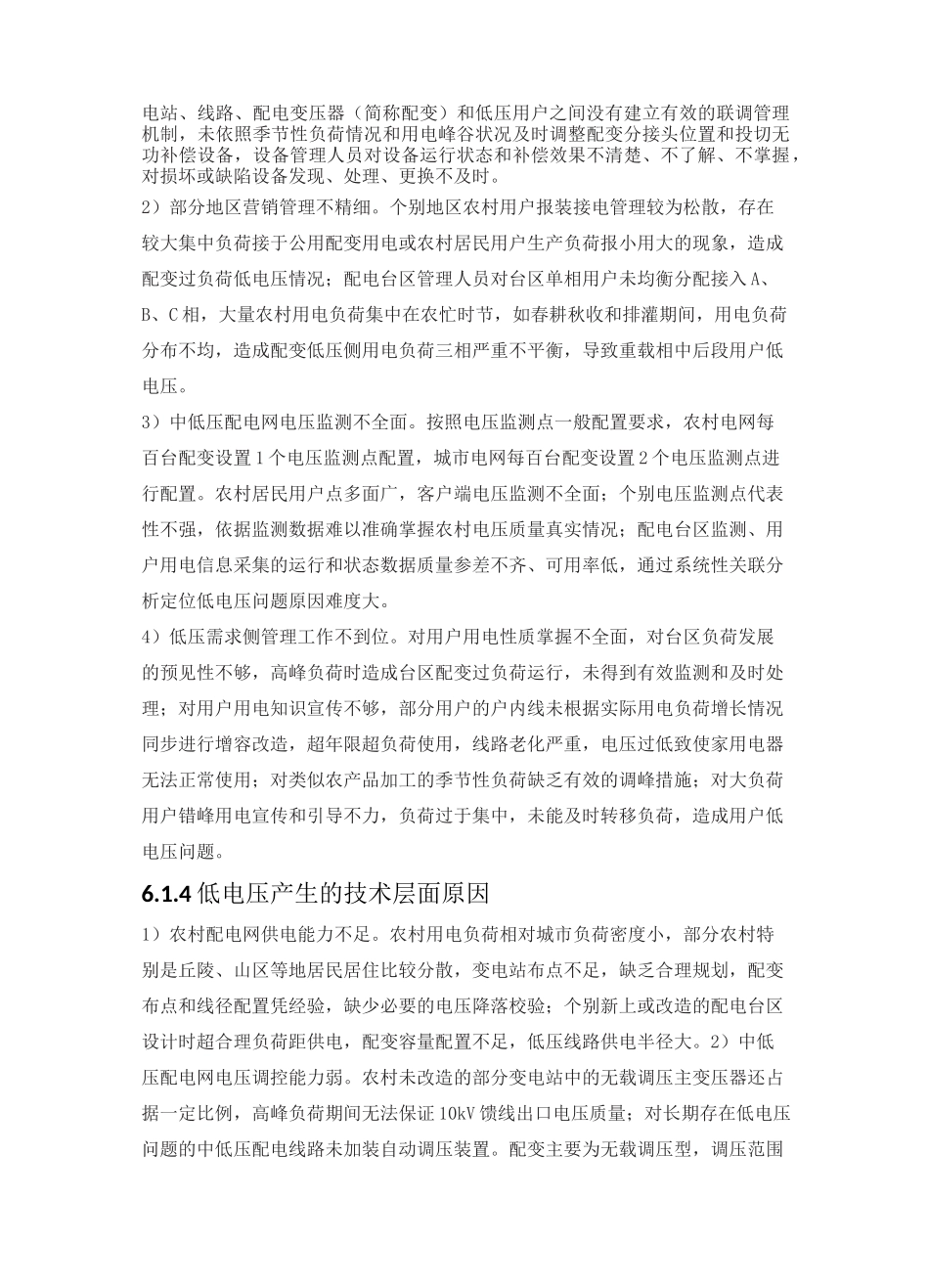 配网低电压治理技术最新版_第2页
