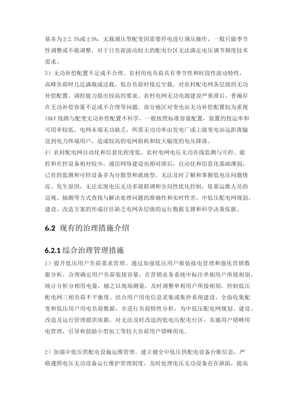配网低电压治理技术最新版_第3页