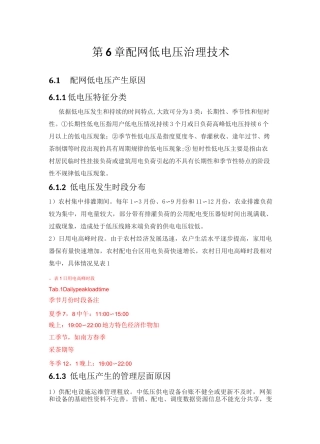 配网低电压治理技术最新版