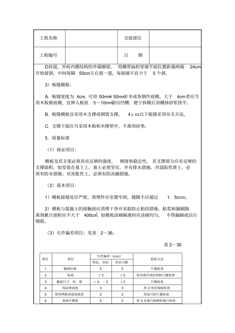砖混结构模板工程技术交底_第3页