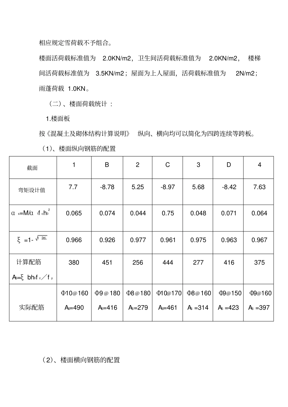 砖混结构计算书_第3页
