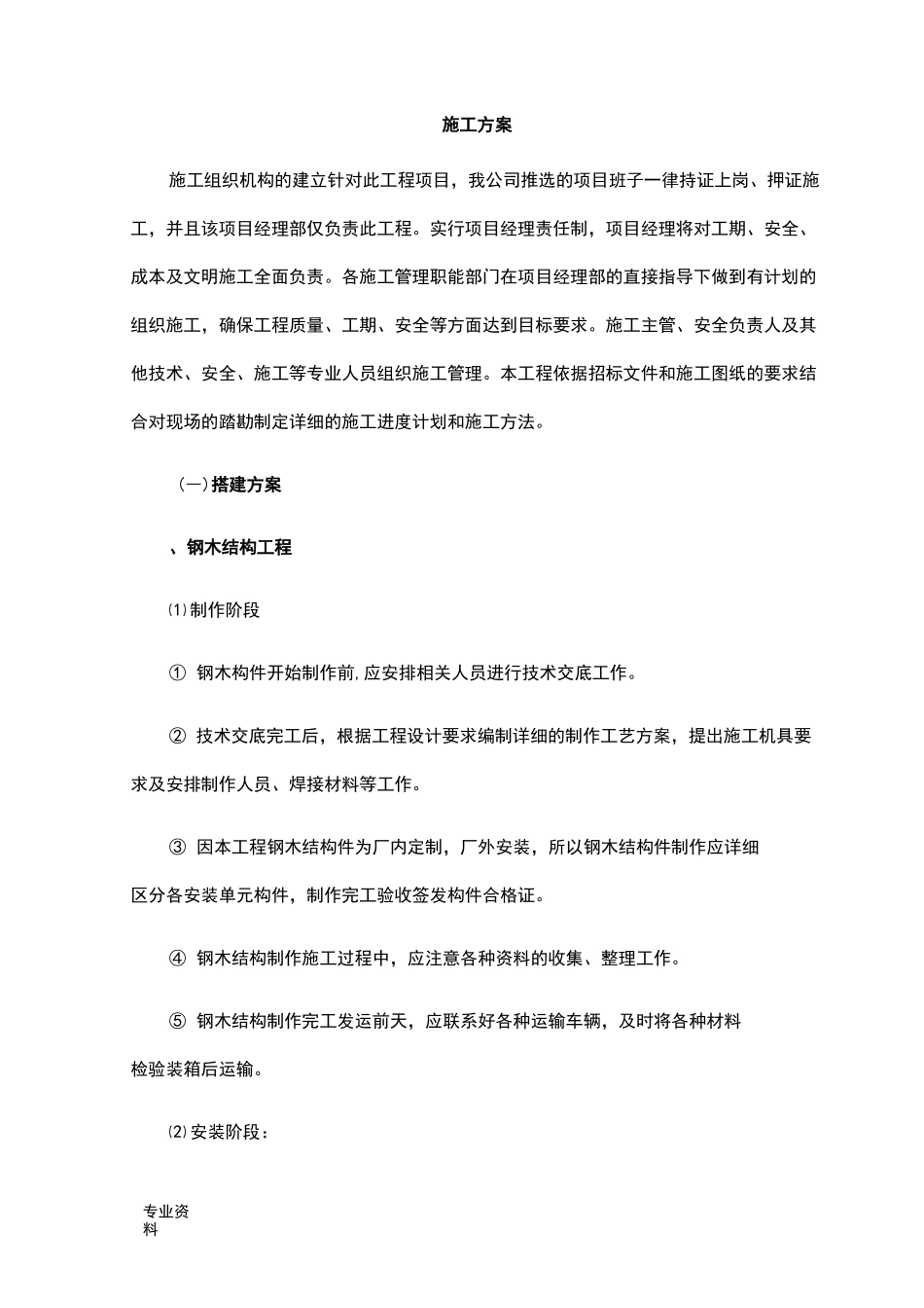 展馆、舞台搭建、拆除施工方案_第1页