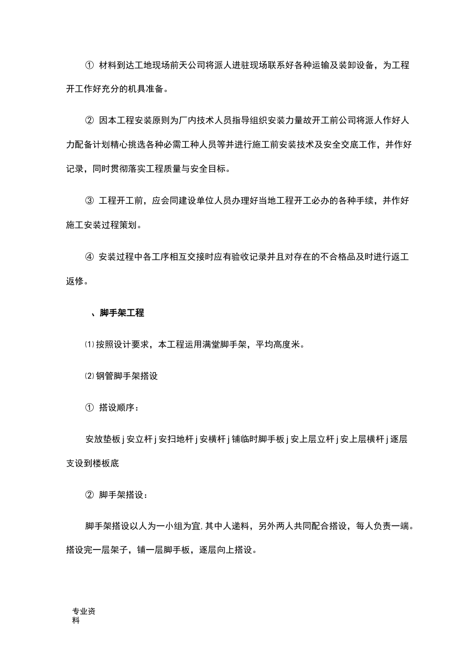 展馆、舞台搭建、拆除施工方案_第2页