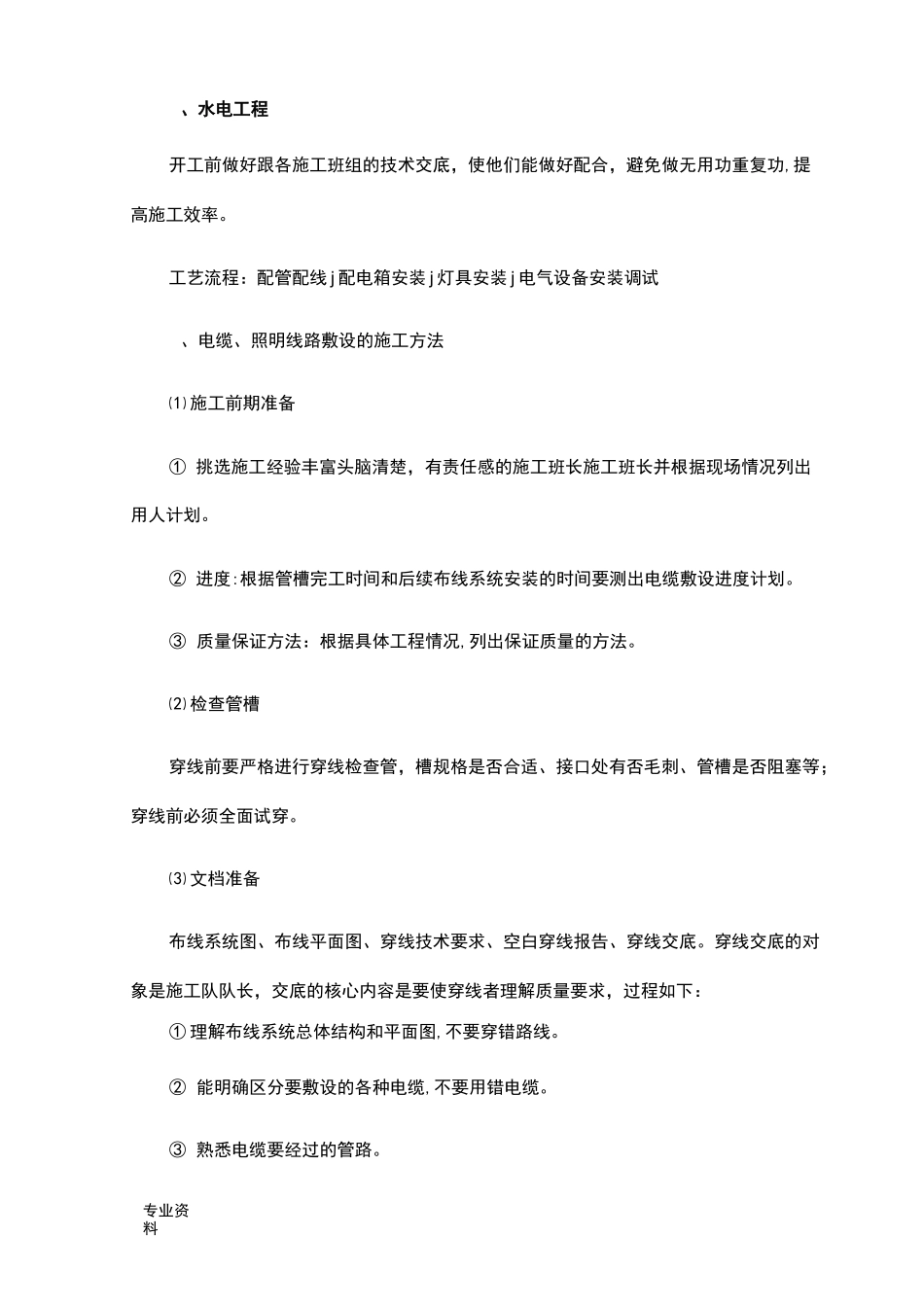 展馆、舞台搭建、拆除施工方案_第3页