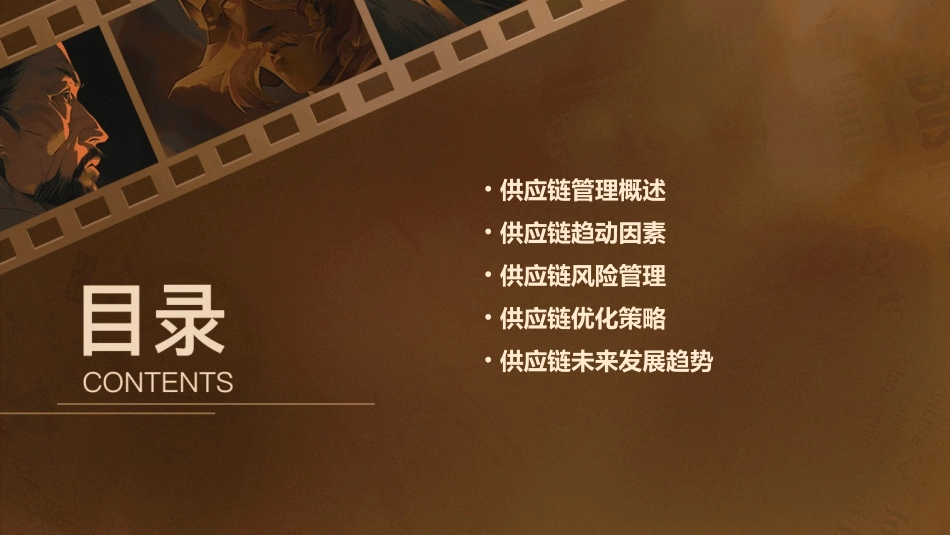 供应链趋动因素课件_第2页