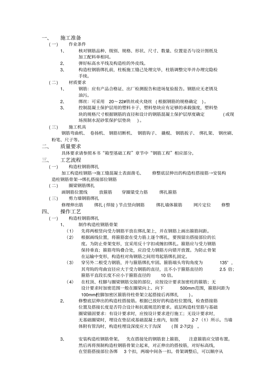 砖混结构钢筋工程技术交底_第1页