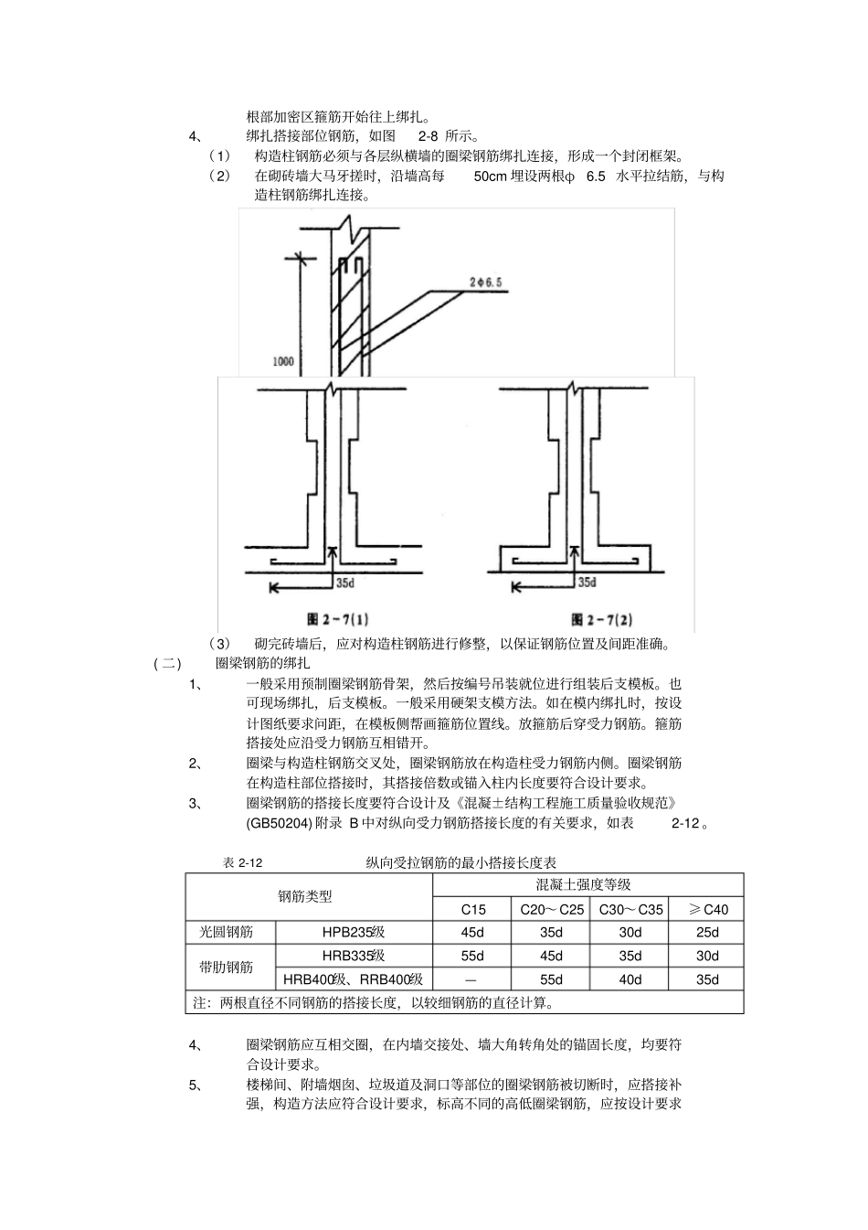 砖混结构钢筋工程技术交底_第2页