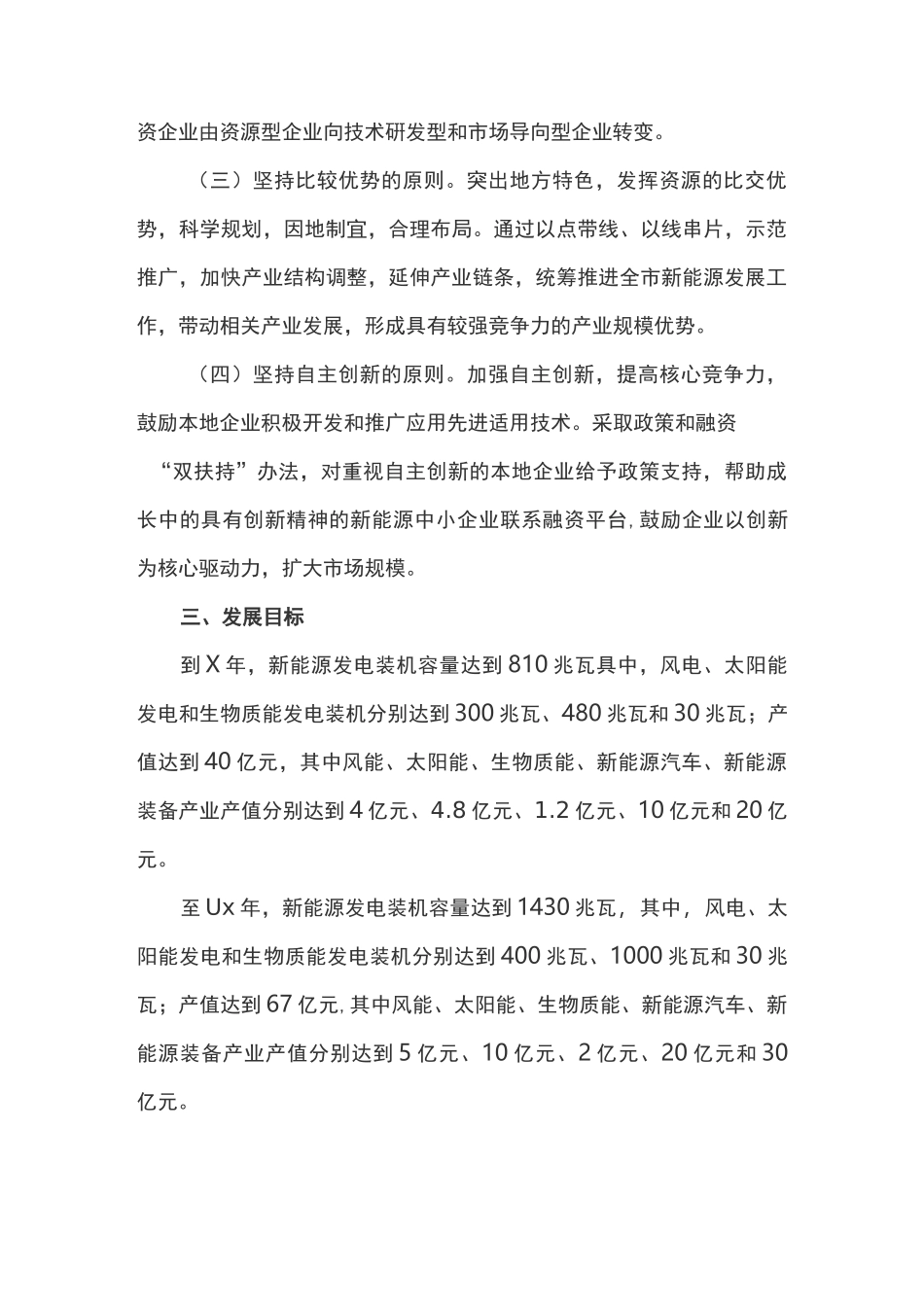 新能源产业发展的实施方案_第2页