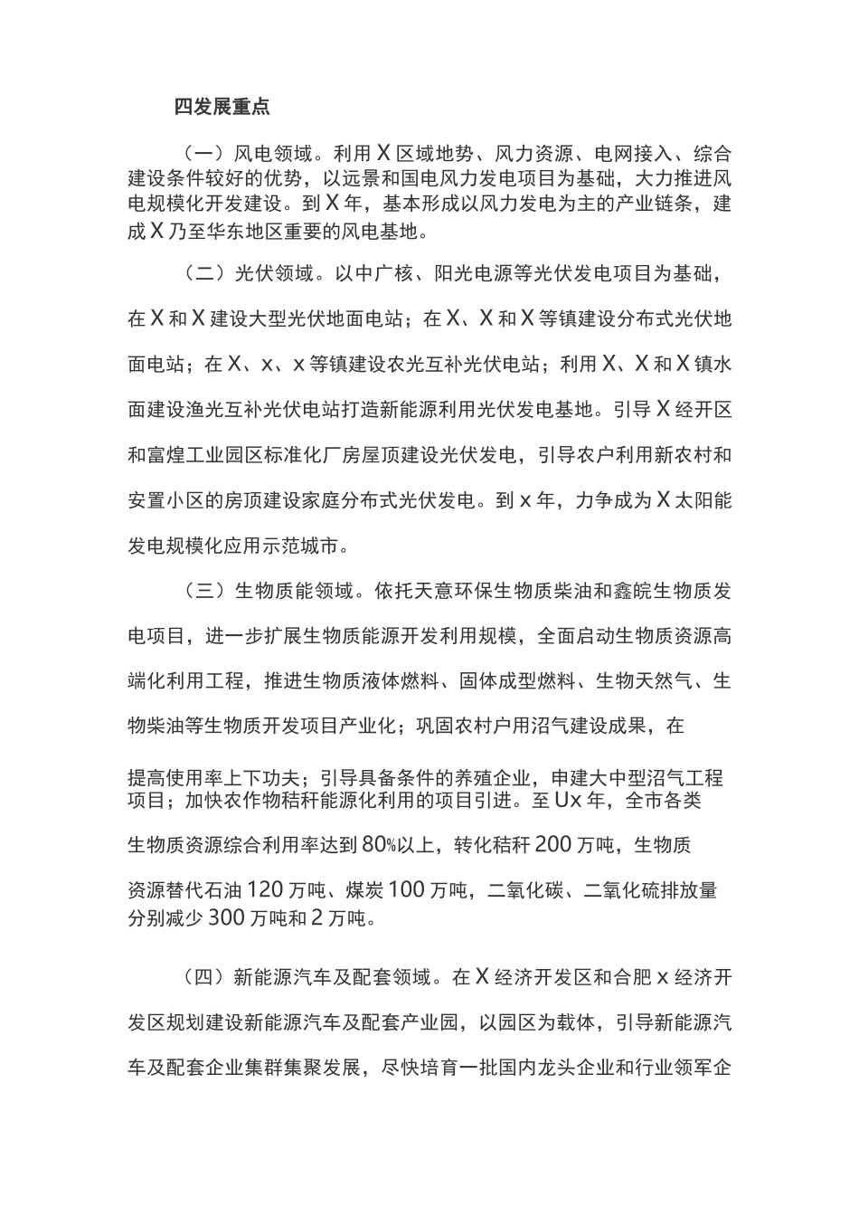 新能源产业发展的实施方案_第3页