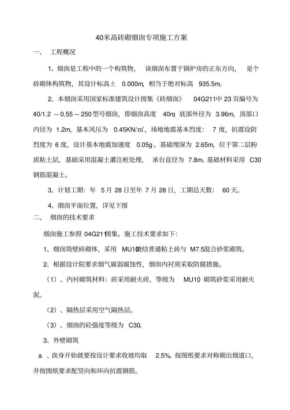 砖砌烟囱方案_第2页