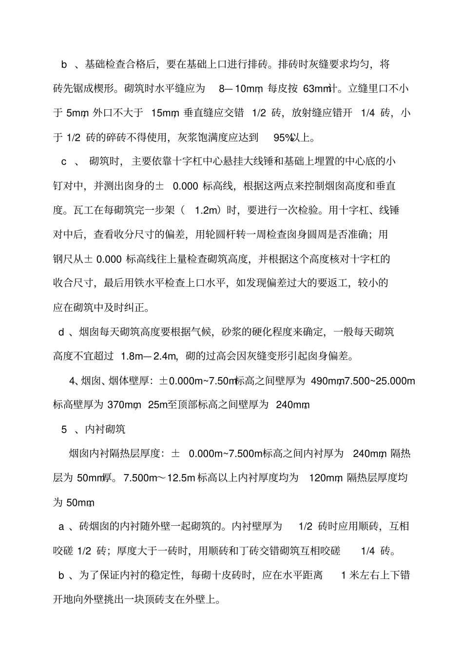 砖砌烟囱方案_第3页