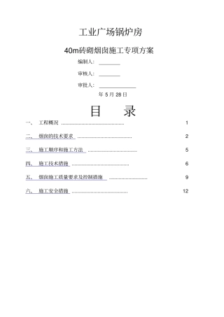 砖砌烟囱方案