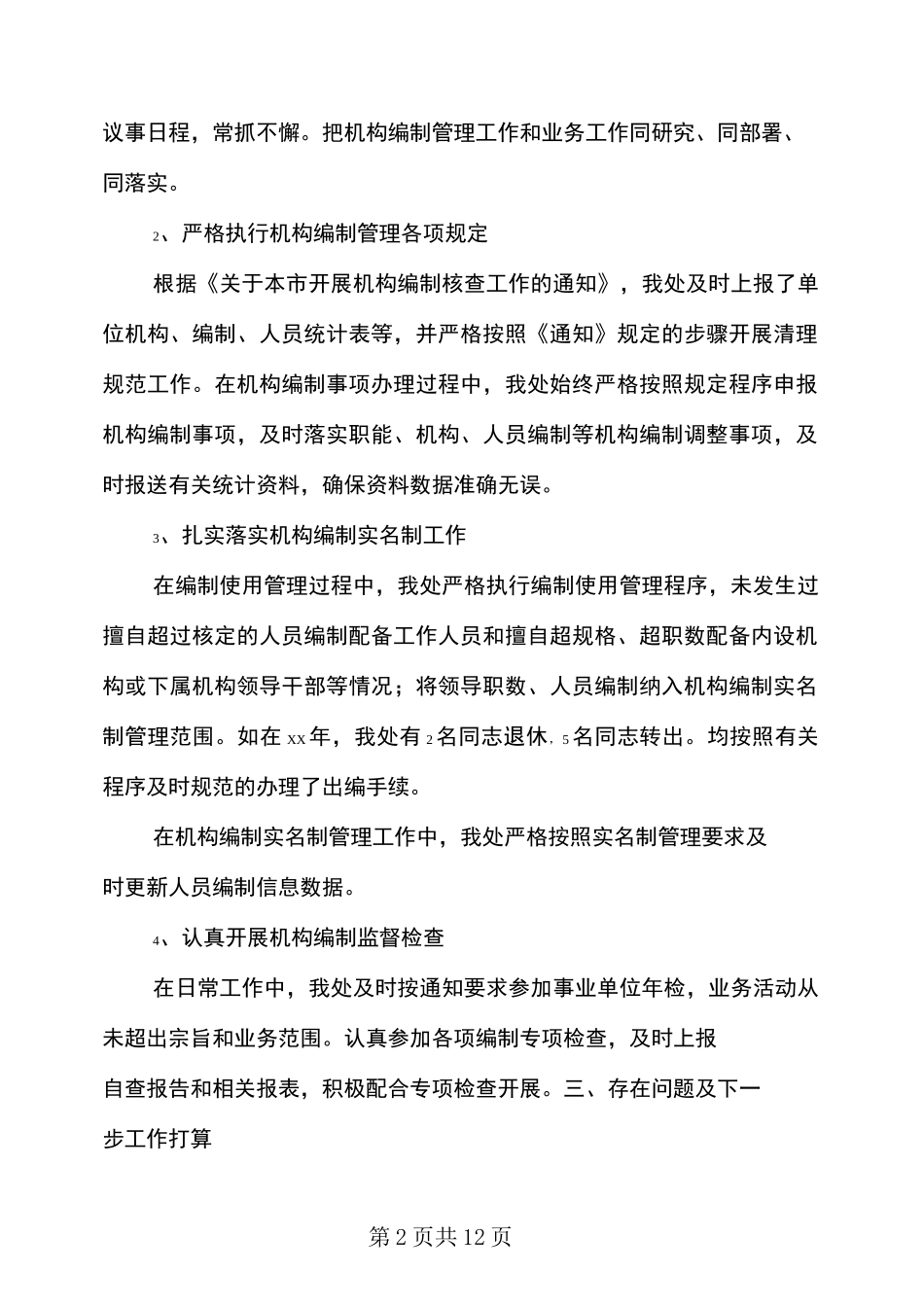 机构编制自查报告-编制自查报告_第2页