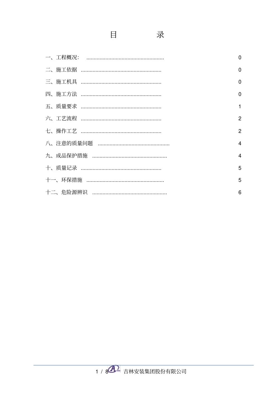 砖砌筑施工方案_第1页