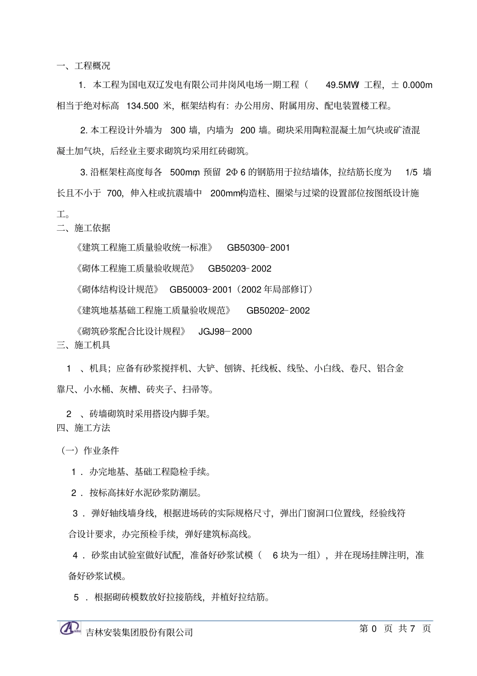 砖砌筑施工方案_第2页