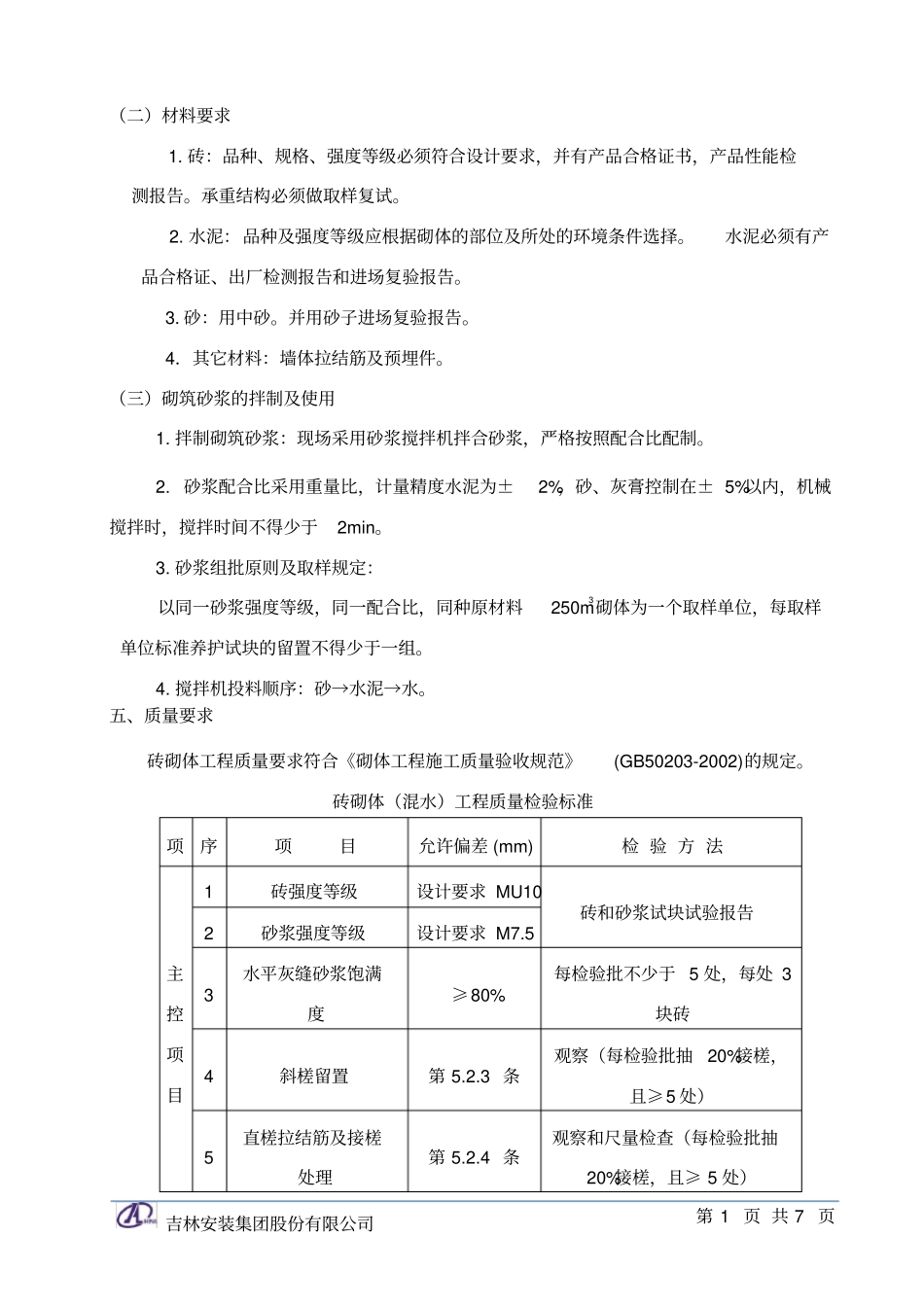 砖砌筑施工方案_第3页