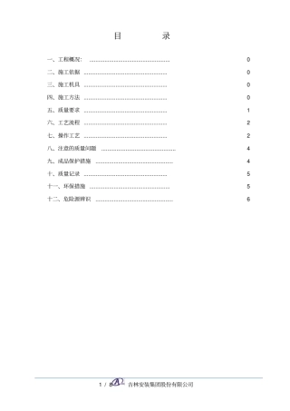 砖砌筑施工方案