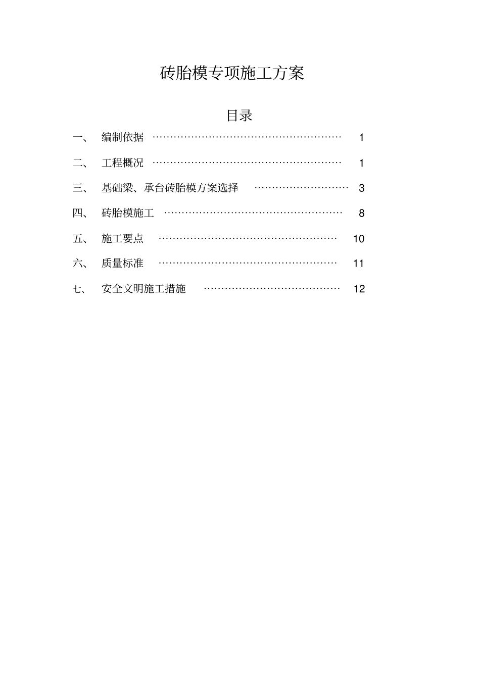 砖胎模施工方案_第2页