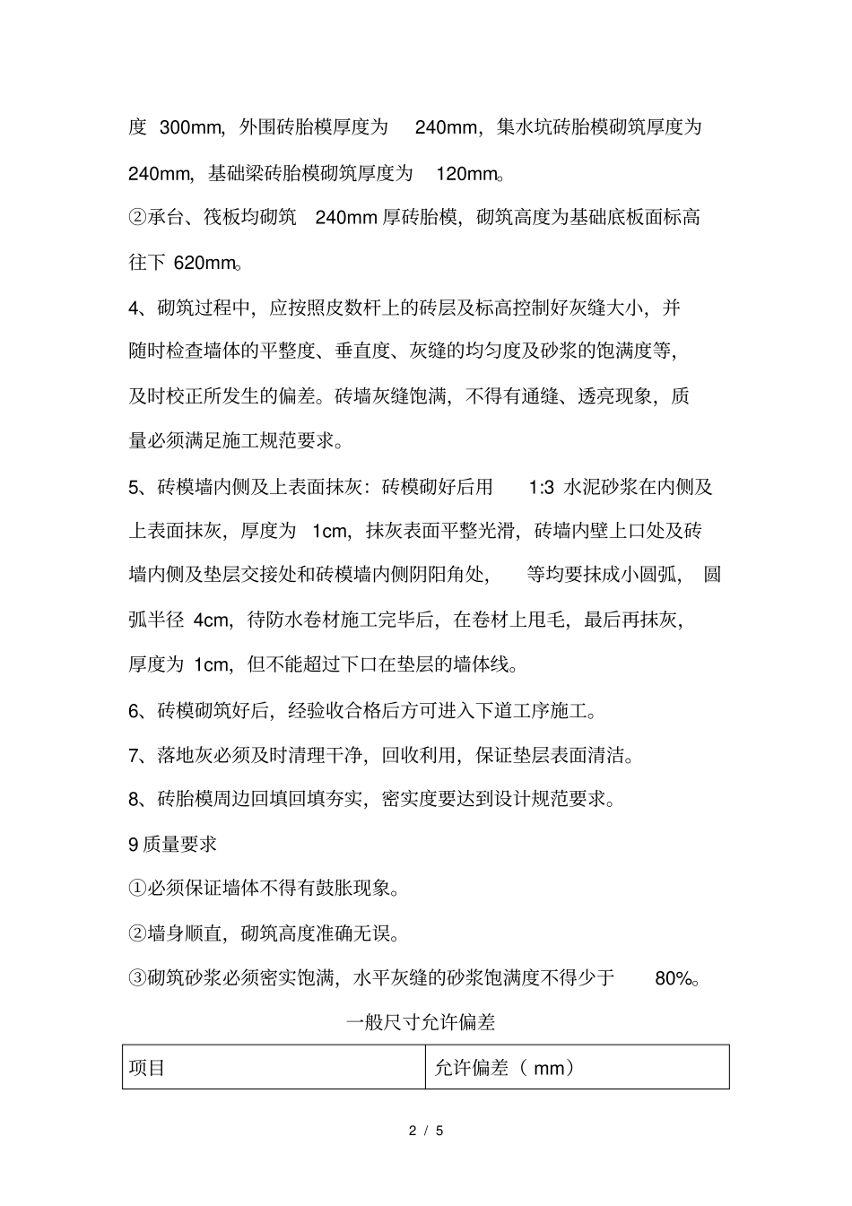 砖胎模砌筑施工方案_第2页