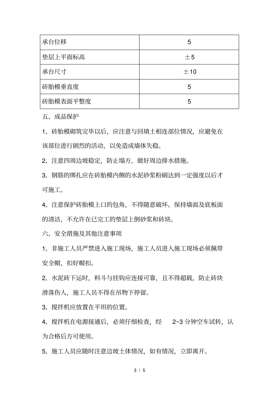 砖胎模砌筑施工方案_第3页