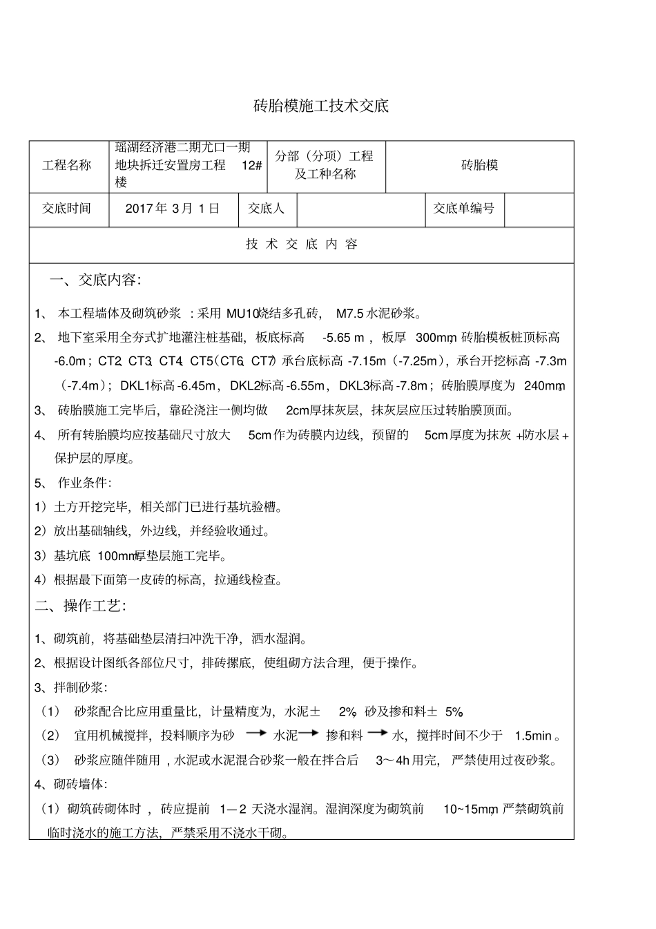 砖胎膜施工技术交底_第1页