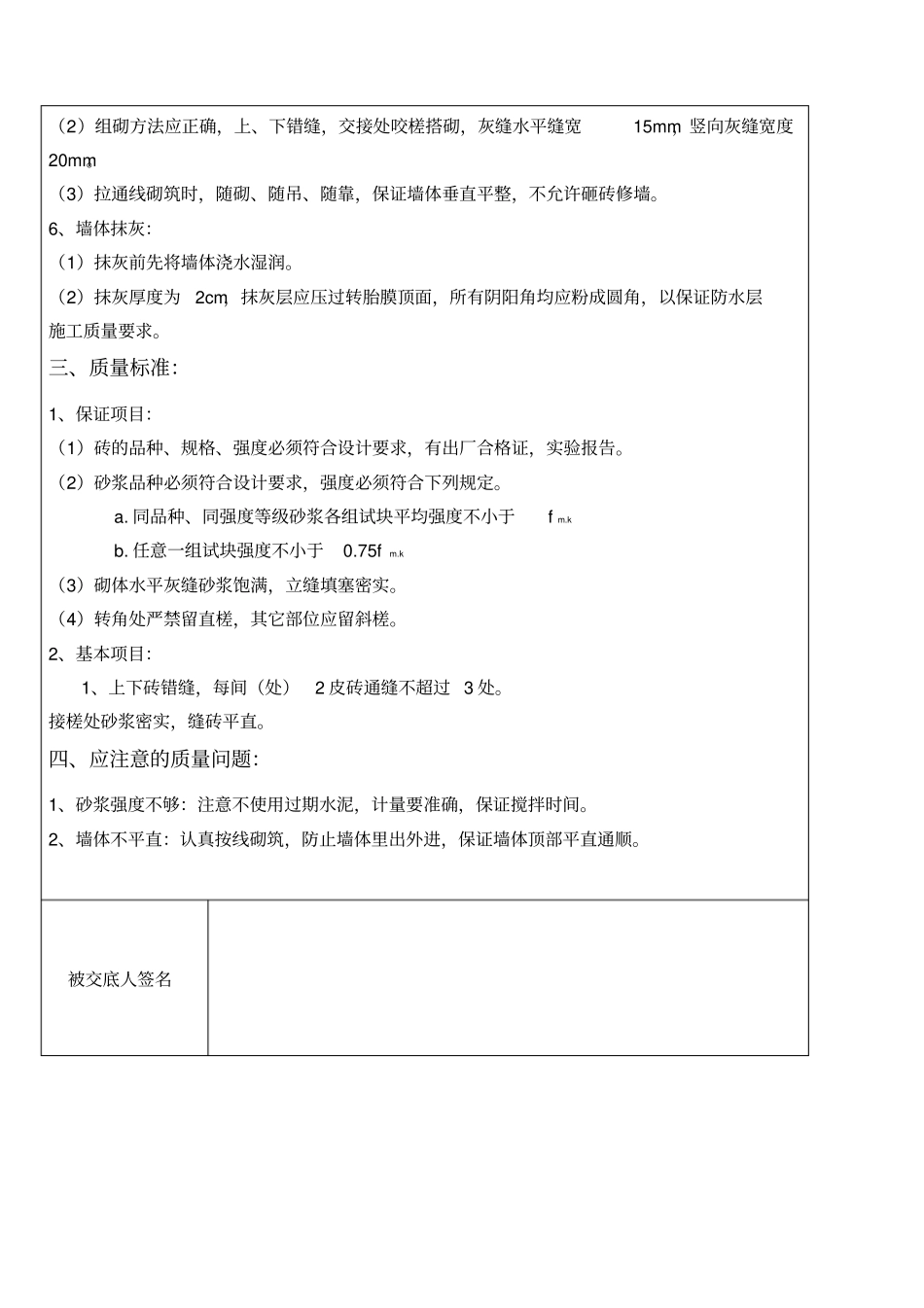 砖胎膜施工技术交底_第2页