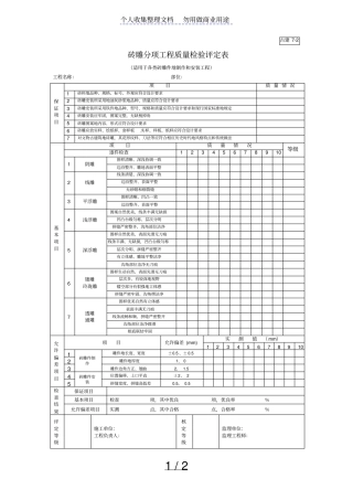 砖雕分项工程项目质量检验评定表