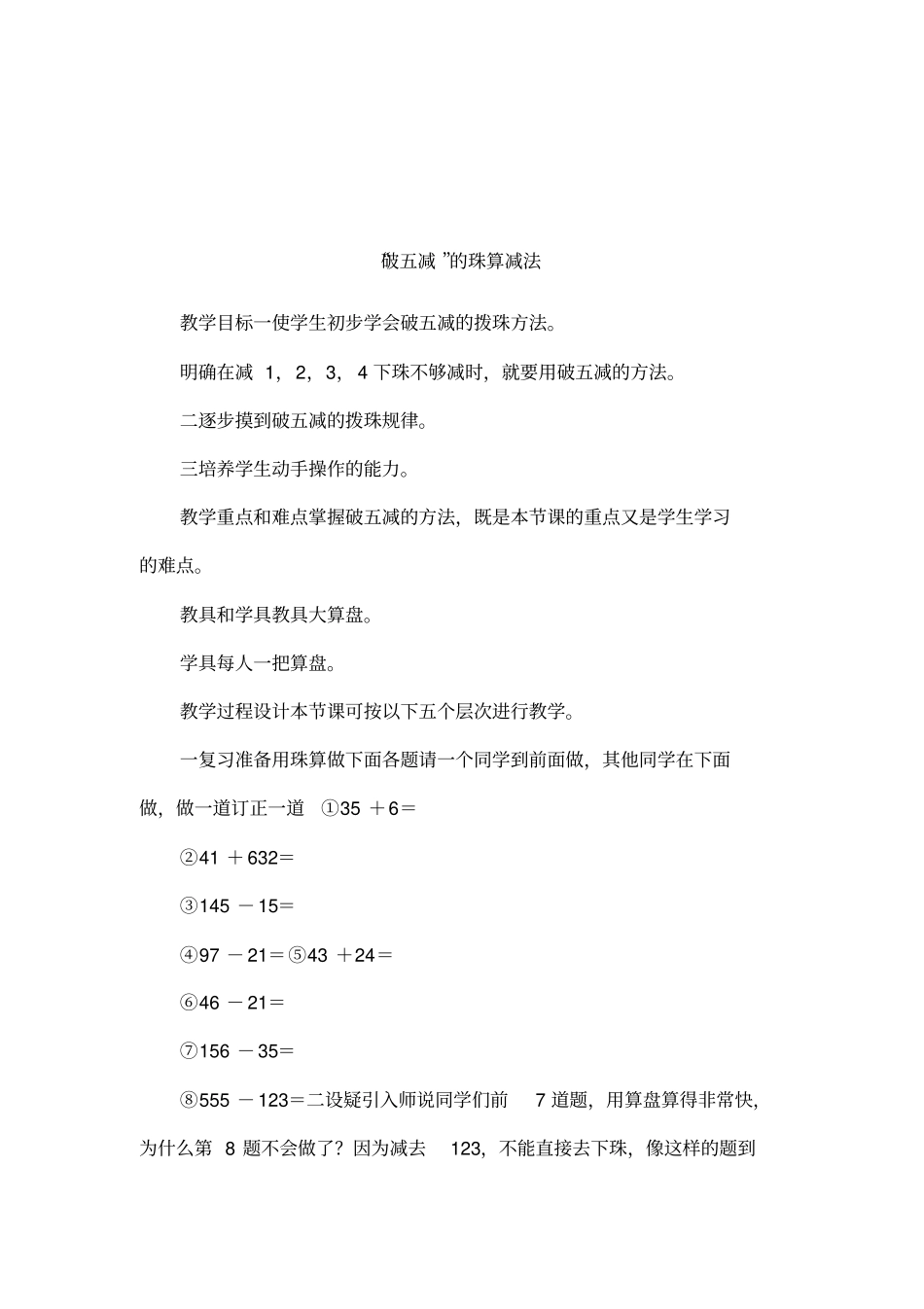 破五减的珠算减法_第1页