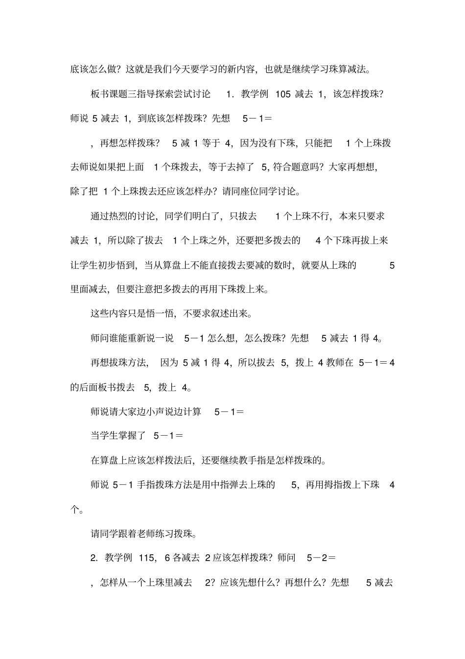 破五减的珠算减法_第2页