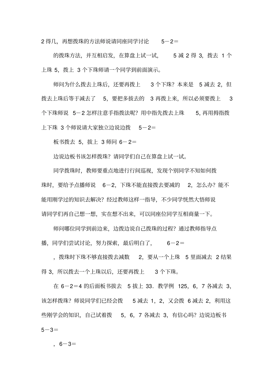 破五减的珠算减法_第3页