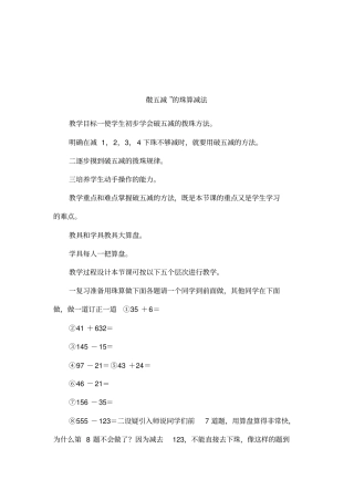 破五减的珠算减法