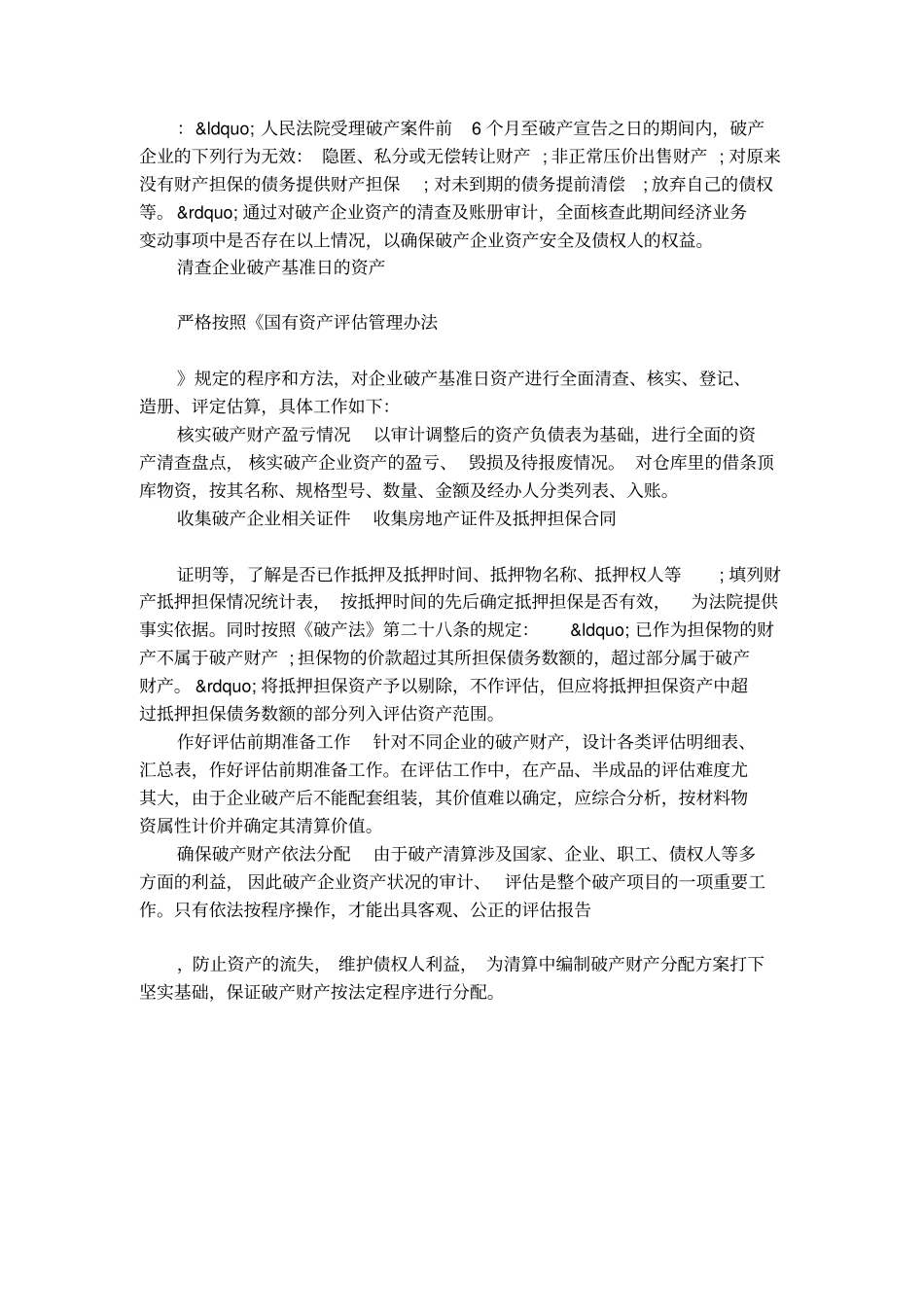 破产企业的资产评价报告_第2页