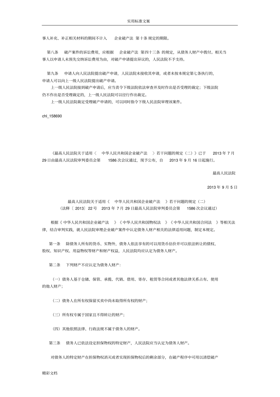 破产法司法解释二_第2页