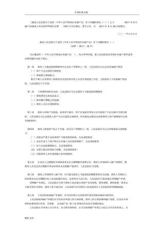 破产法司法解释二