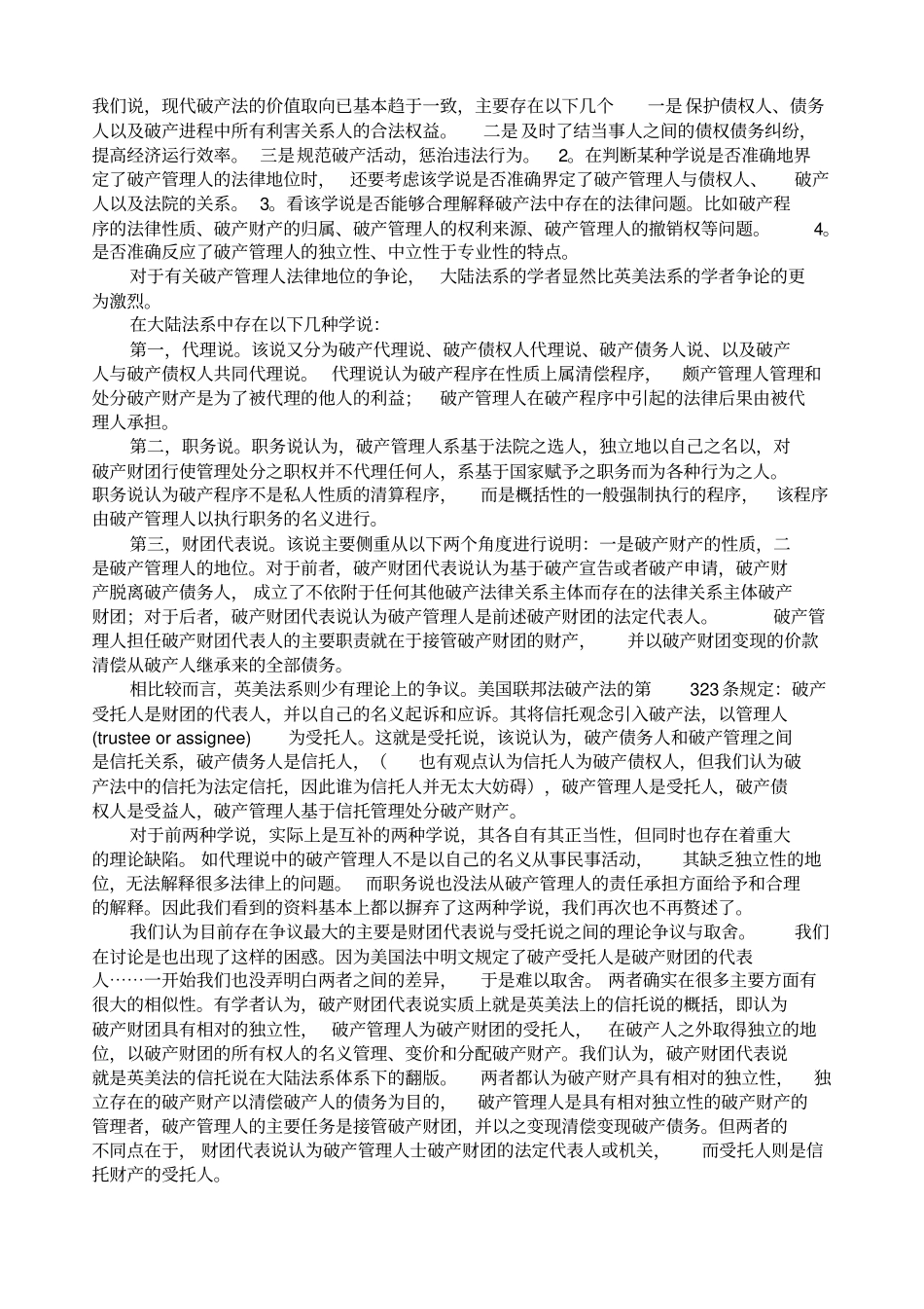 破产管理人制度_第2页