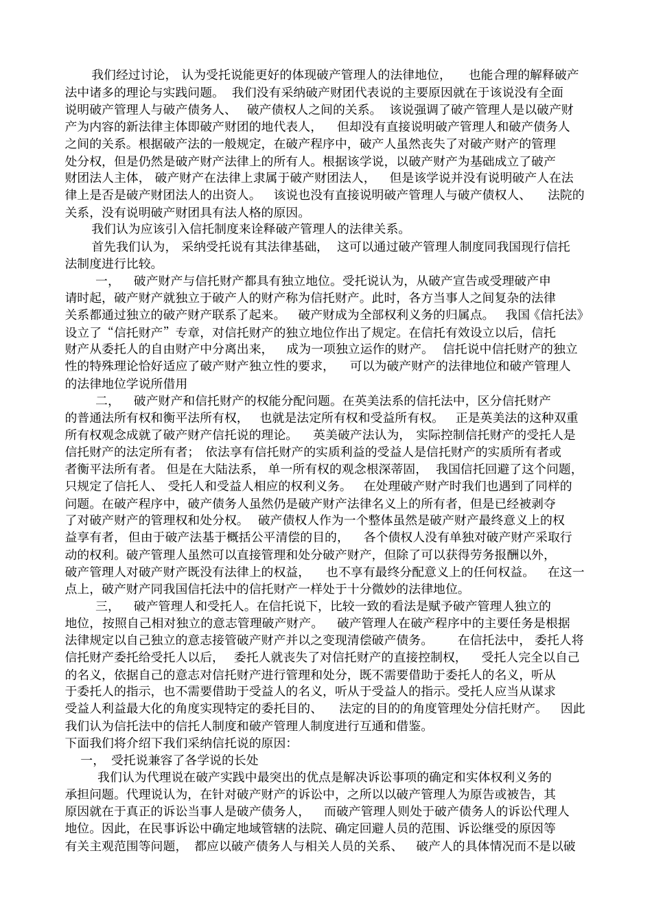 破产管理人制度_第3页