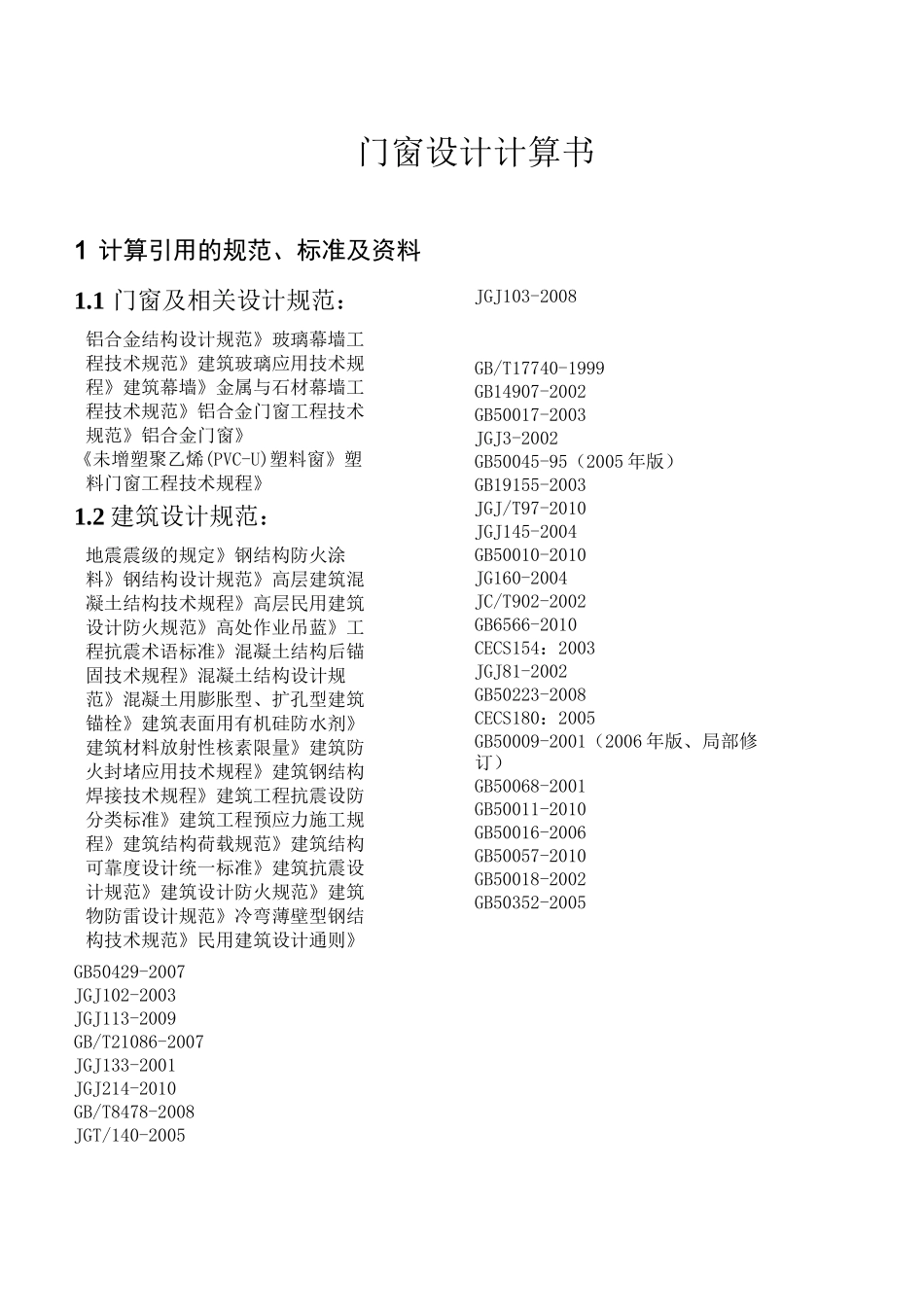 铝合金门窗计算书_第3页