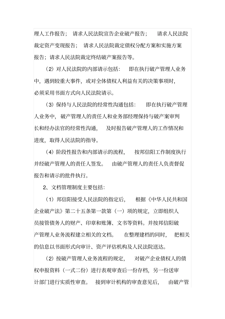 破产管理人工作履职报告_第3页