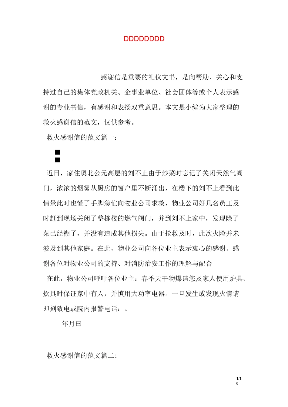 救火感谢信的模板_第1页