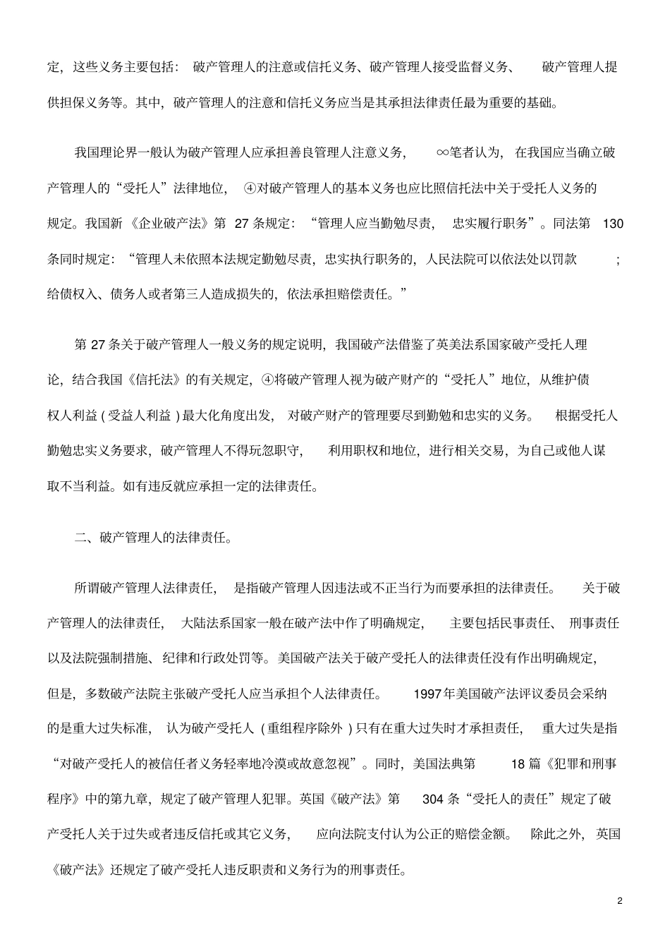破产管理人的法律责任_第2页