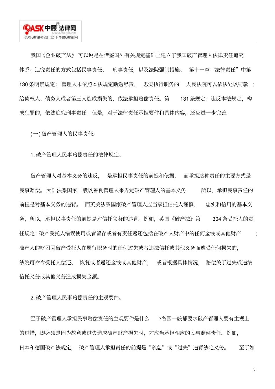 破产管理人的法律责任_第3页