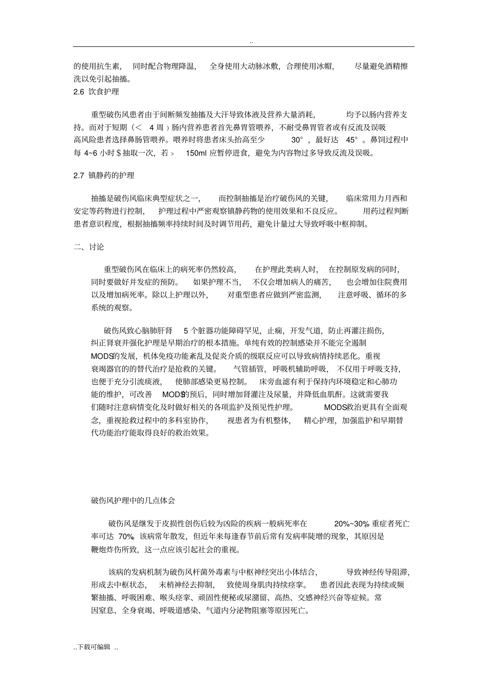 破伤风的个案_护理_第3页