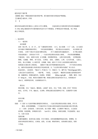 破伤风的个案_护理