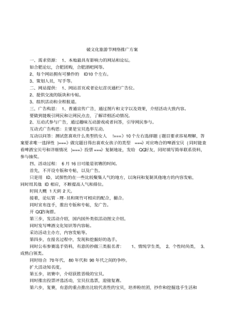破文化旅游节网络推广方案