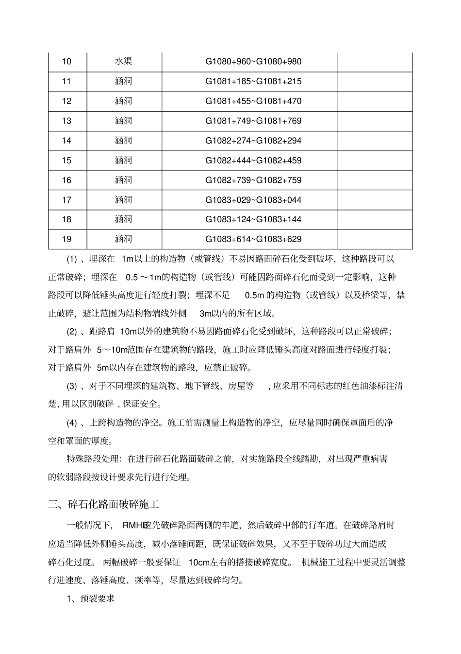破碎施工方案_第2页