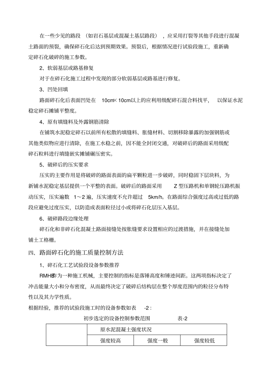 破碎施工方案_第3页