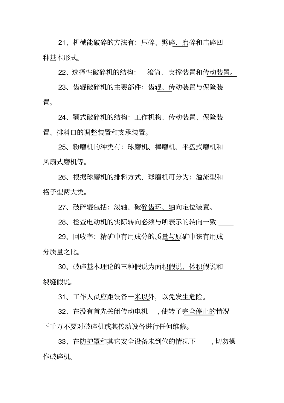 破碎机题库大全_第3页