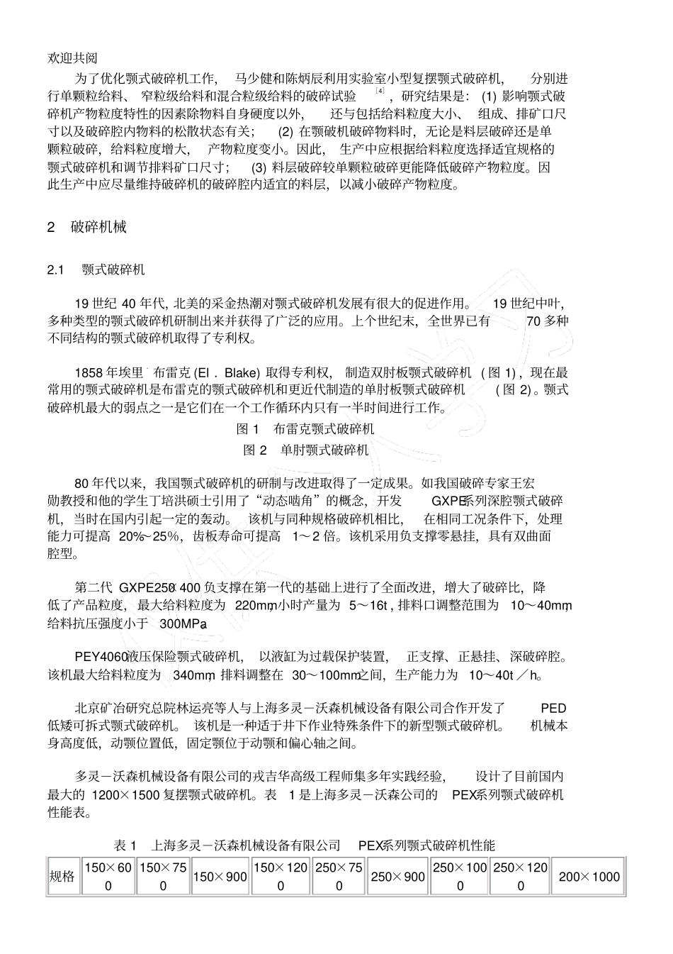 破碎机的最新发展1_第2页